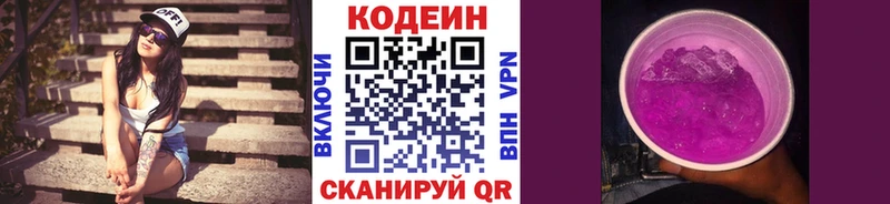 Кодеин напиток Lean (лин)  kraken рабочий сайт  Сальск 